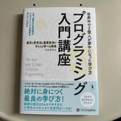 プログラミング入門講座 基本と思考法と重要事項がきちんと学べる授業