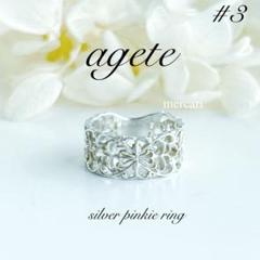 agate シルバー 透かしデザイン　リング agete アガット SILVER 透かしリング シルバーリング｜Yahoo