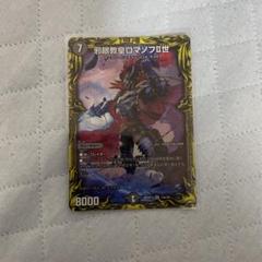 ロマノフ二世 2世 20thSP B 4枚セット 楽天市場】邪眼教皇ロマノフ2世の通販