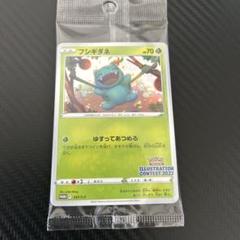 PSA10】2022年イラストレーションコンテストフシギダネ AR#337