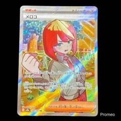 【PSA10】テラスタルフェスEex メロコ SR メロコ SR（198/187） [sv8a] – アニメノマツリ