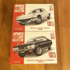 アシェット国産名車コレクション　1~4 ケンメリ NSX コスモスポーツ セリカ Detailed explanation] Huge! Cheap! Awesome! The miniature