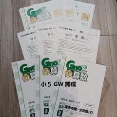 グノーブル GW 小5 開成 グノーブル GW 小5 開成 - メルカリ