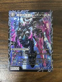 時空の禁断レッドゾーンX　終焉の覚醒者レッドゾーンBSR　4枚セット 未開封)時空の禁断レッドゾーンX/終焉の覚醒者レッドゾーンBSR