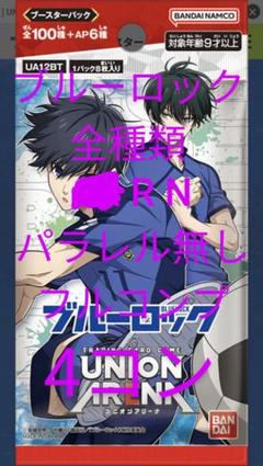ユニオンアリーナ　ブルーロック　糸師凛蜂楽廻デッキ+UC以下4コン　パラレル多数 ユニオンアリーナ】糸師 凛【R☆】UA12BT/BLK-1-074/ブルーロック
