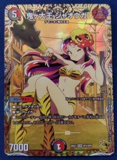 鬼ヶ大王ジャオウガ 金トレ!! うる星やつらコラボ　ラムちゃん デュエルマスターズ】『超感謝祭 ファンタジーBEST』収録の 金