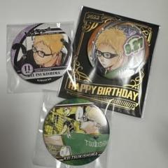 【即日発送可】ハイキュー‼︎ 月島 バースデー 缶バッジ&アクリルスタンド セット 即日発送可】ハイキュー‼︎ 月島 バースデー 缶バッジ&アクリル