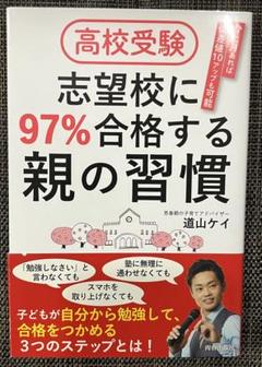 97%が合格した秘密道山ケイ