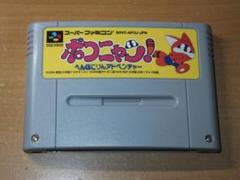 ポコニャン　SFC スーパーファミコン　国内正規品 ポコニャン/スーパーファミコン(SFC)/箱・説明書あり : MEIKOYA