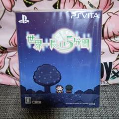 新品未開封 世界一長い5分間 初回限定版 PS Vita