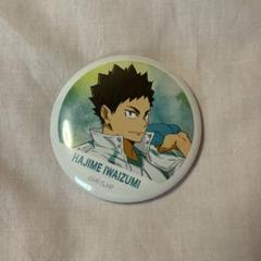 ハイキュー‼︎ 及川徹　岩泉一　横断幕　缶バッジ　40個セット　青葉城西 ハイキュー 及川徹 岩泉一 横断幕 缶バッジ - メルカリ