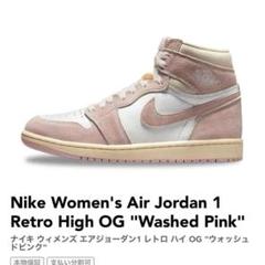 2025年最新】エアジョーダン1ウォッシュドピンクの人気アイテム