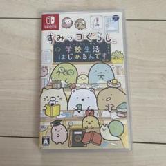 すみっコぐらし 学校生活はじめるんです