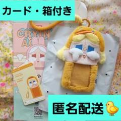 CRYING AGAIN プラッシュカードホルダー POP MART CRYBABY CRYING AGAIN PLUSH CARD HOLDER