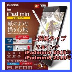 iPad mini 4 iPadmini 5 上質 ペーパーライクフィルム