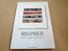 椿屋四重奏　BEST MATERIALS スコア Amazon.co.jp: BEST MATERIALS - 椿屋四重奏: ミュージック