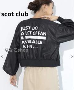 売り切り★スコットクラブ新品YORTブルゾン 2025年最新】SCOT CLUB ジャンパー・ブルゾンの人気アイテム