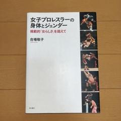 2025年最新】女子プロレスラーの人気アイテム - メルカリ