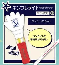 天月 ペンライト ペンラ 正宗 天月-あまつき- 手のひら型ペンライト Departure 正規品 - メルカリ