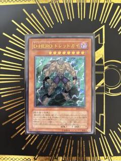 遊戯王　D-HEROドレッドガイ　レリーフ　良品