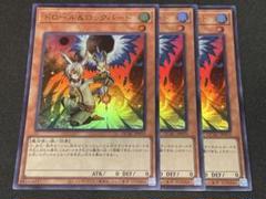 遊戯王 ドロール&ロックバード ウルトラ 3枚セット