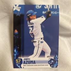 東妻純平　実使用　支給　ユニフォーム　直筆サイン　横浜Denaベイスターズ 東妻純平 実使用 支給 ユニフォーム 直筆サイン 横浜Dena