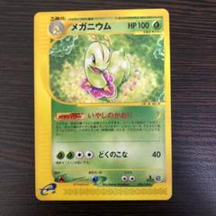 良好品】 メガニウム | ポケモンカードe 第1弾基本拡張パック
