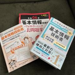 令和3-4年度版 基本情報技術者試験 対策テキスト (よくわかる