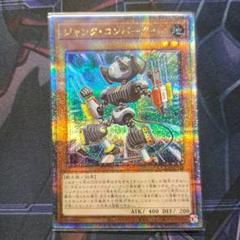 ジャンクシンクロン　25thシク　クオシク　3枚 遊戯王【ジャンク・シンクロン】25th クオシクの通販 yu