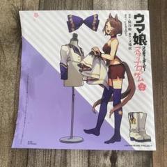 ウマ娘 プリティーダービー スターブロッサム2巻 替え表紙