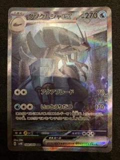 グソクムシャ ex sar商品一覧（ポケモンカード） – トレカ（TCG
