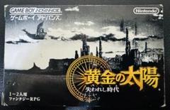 ゲームボーイアドバンスソフト 黄金の太陽【失われし時代】