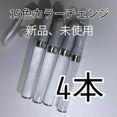 4本セット =シルバー=ペンライト、15色カラーチェンジ、コンサートライト、