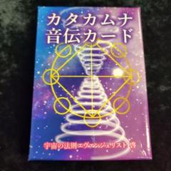 125 カタカムナカード 2025年最新】カタカムナ カードの人気アイテム - メルカリ
