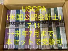 アビタス USCPA 米国公認会計士 7.11