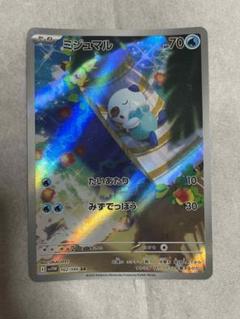 ミジュマル トレーディングカード HP70