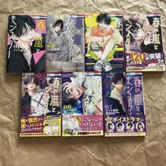 初版】春の嵐とモンスター 1〜7巻セット - メルカリ