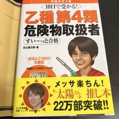 【最新版】10日で受かる！ 乙種第4類危険物取扱者 参考書 改訂4版