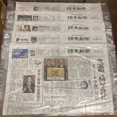 読売新聞朝刊 未開封 25年6月23日24日25日26日27日　5日分