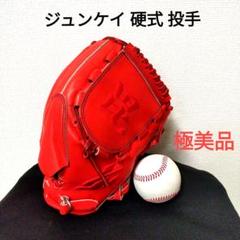 楽天市場】野球 ジュンケイグラブ JUNKEI 硬式グラブ グローブ