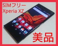 ★値下げ!早い者勝ち!美品★SIMフリーXperia XZ