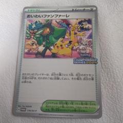 ポケモンカード おいわいファンファーレ2024 プロモ おまけ付き