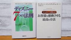 ビジネス書 ディズニー関連2冊