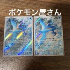ポケモンカード フリーザー AR 2枚 メルカリ最安値↓↓↓