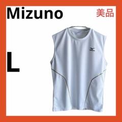 美品　Mizuno ノースリーブ トレーニングトップ　L ホワイト　ランニング