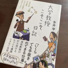 大学教授こそこそ日記
