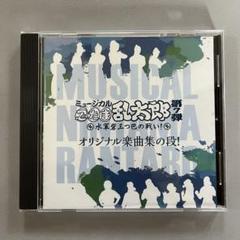 ミュージカル忍たま乱太郎 第7弾 水軍砦三つ巴の戦い CD - メルカリ