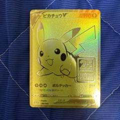 【psa10】ピカチュウV ビニールなし[S8a-G 001/015]レア番号 ピカチュウV ビニールなし[S8a-G 001/015](25th アニバーサリー