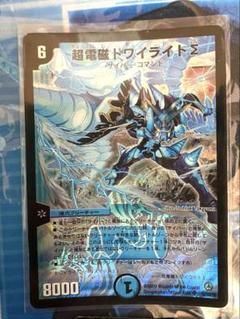 超電磁トワイライトΣ (DM34) 初期 デュエルマスターズ① - メルカリ