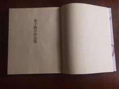 2025年最新】金子鴎亭の人気アイテム - メルカリ